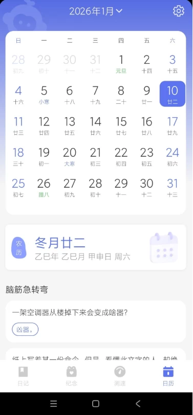 悟空日历：清晰管理日期与节气的日程助手 截图