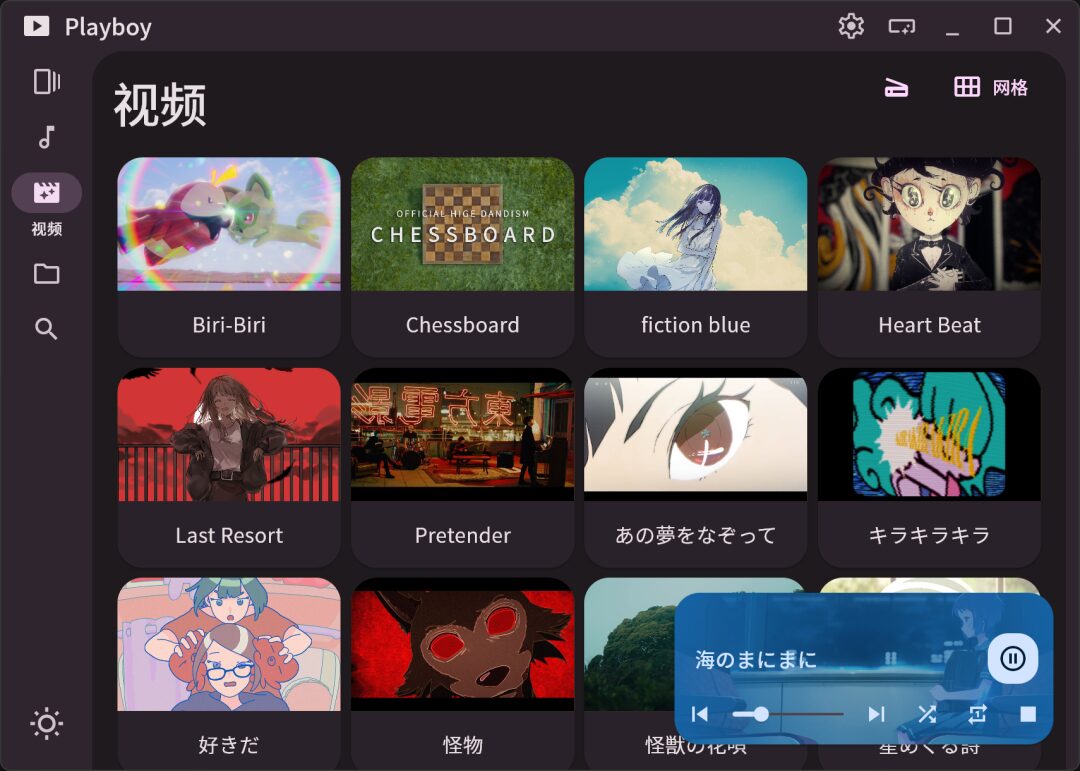 Playboy 本地媒体播放器：免费开源的跨平台影音播放方案-山海之花 - 宝藏星球屋