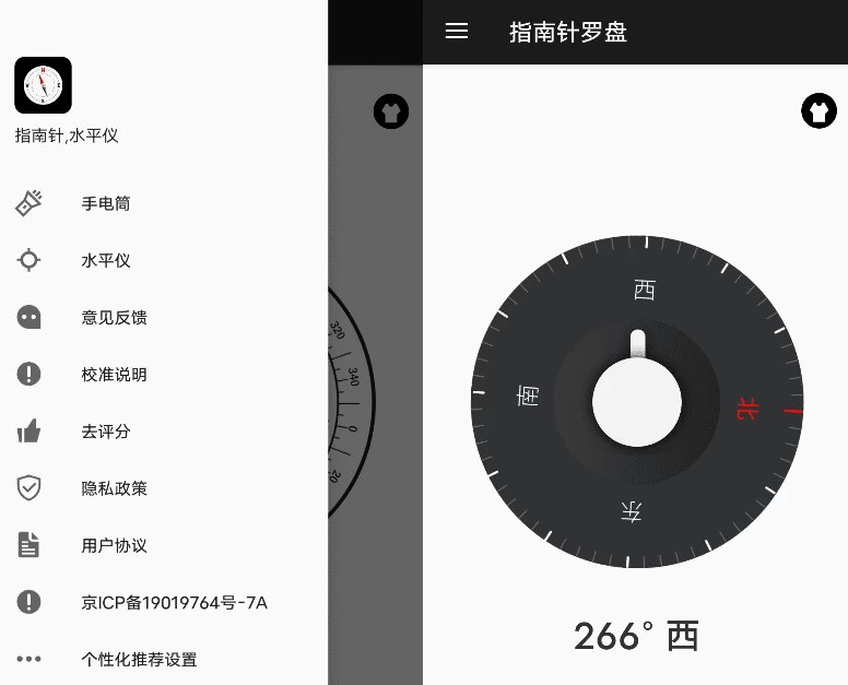 指南针罗盘 v13.7.0：户外定向与方位测量辅助工具 截图