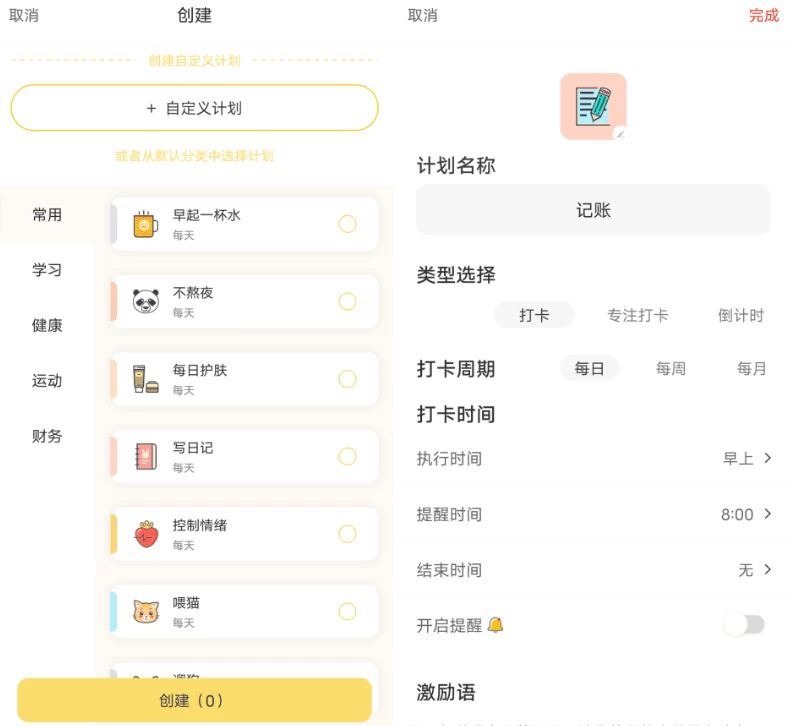 小打卡 v1.2.7:集任务管理与时间规划于一体的效率助手 截图