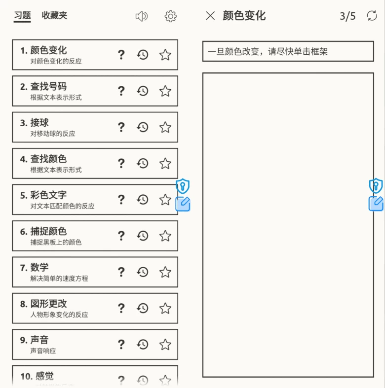反应训练 v1.3.8:提升反应速度与专注力的日常脑力锻炼工具-山海之花 - 宝藏星球屋
