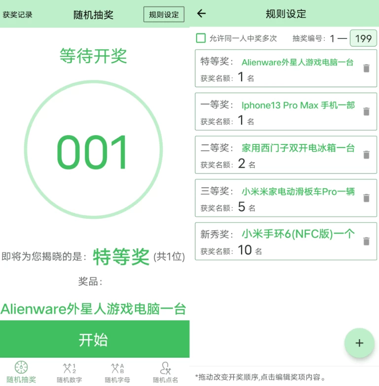 抽奖点名器 v8.0：内置名单随机抽取与获奖记录管理的活动抽奖工具 截图