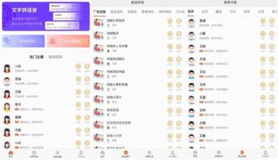 金舟配音助手：语音合成与音频制作的实用工具-山海之花 - 宝藏星球屋
