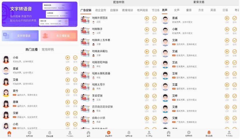 金舟配音助手：语音合成与音频制作的实用工具-山海之花 - 宝藏星球屋