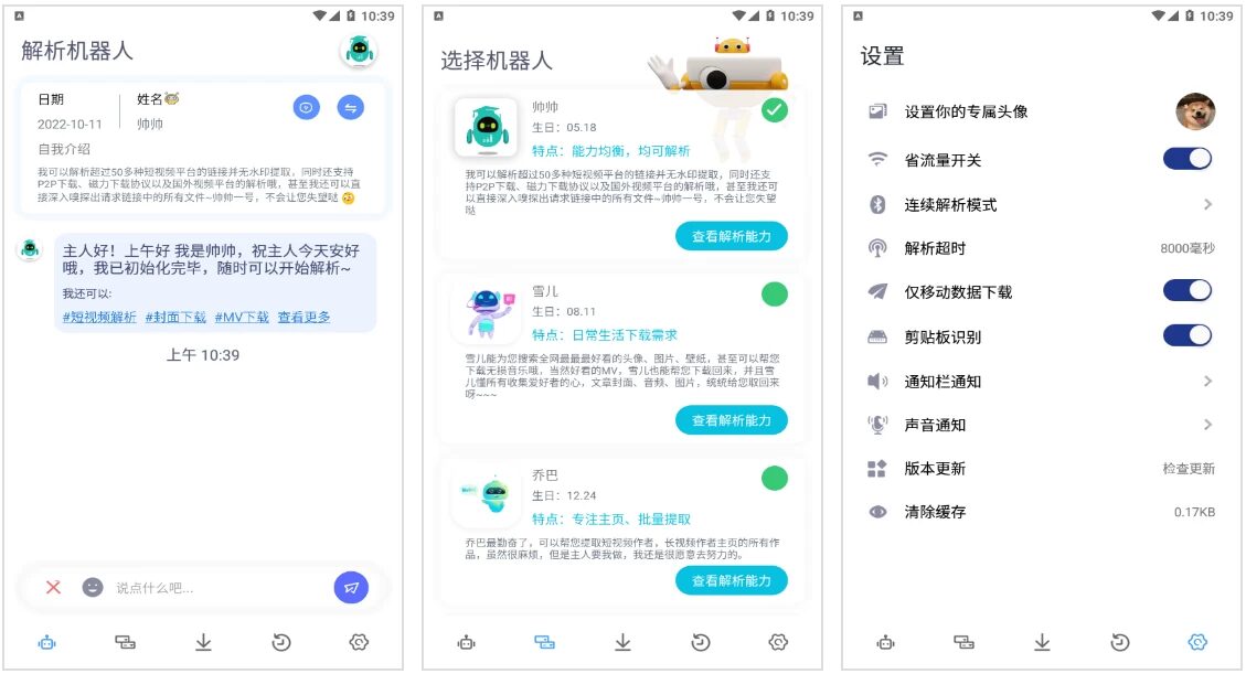 解析机器人 v1.1.6 高级版:视频链接解析与去水印下载工具-山海之花 - 宝藏星球屋