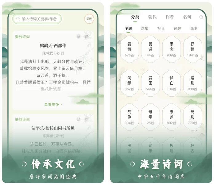 云上诗词:中华经典诗词学习与赏析工具 截图
