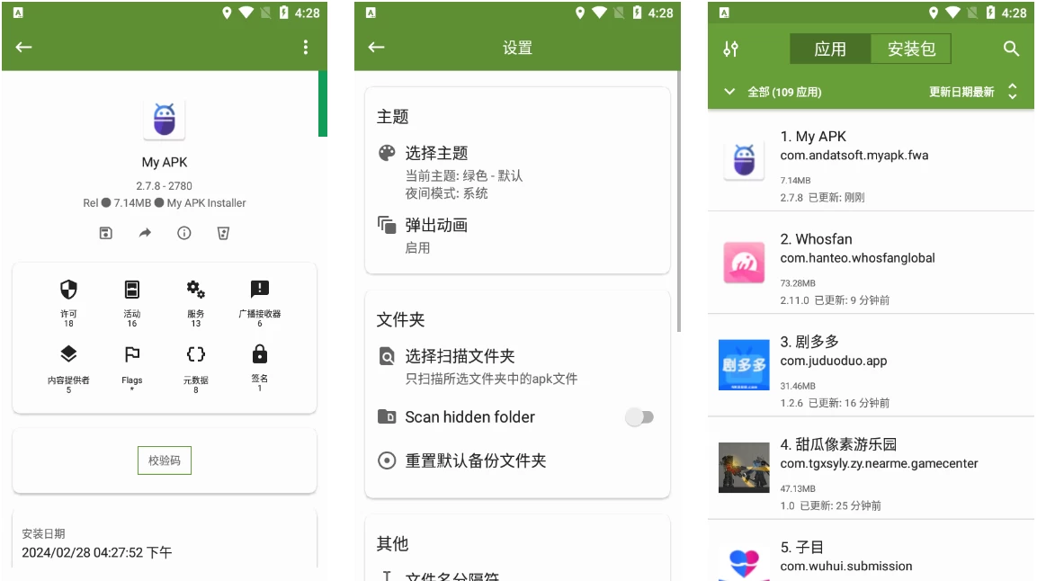 My APK APK提取器 v3.2.1 纯净版:一键备份手机应用与系统APK的 截图