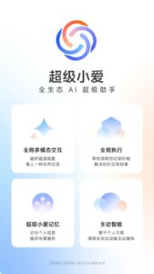 超级小爱正式版：解锁多模态交互与跨设备操作能力-山海之花 - 宝藏星球屋