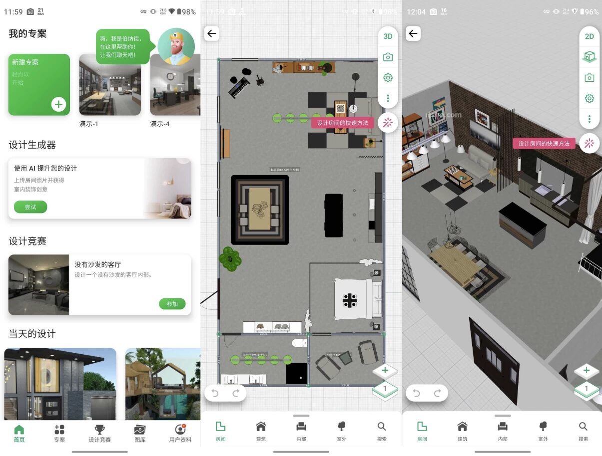 Planner 5D 家居设计：轻松绘制户型图与3D效果图的家装工具-山海之花 - 宝藏星球屋