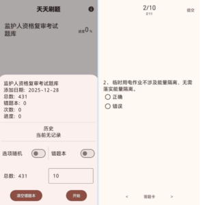 天天刷题 v1.0：助力备考刷题与学习巩固的实用工具-山海之花 - 宝藏星球屋