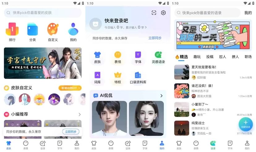 百度输入法 v13.2.2.3：支持五笔输入的官方定制输入法-山海之花 - 宝藏星球屋