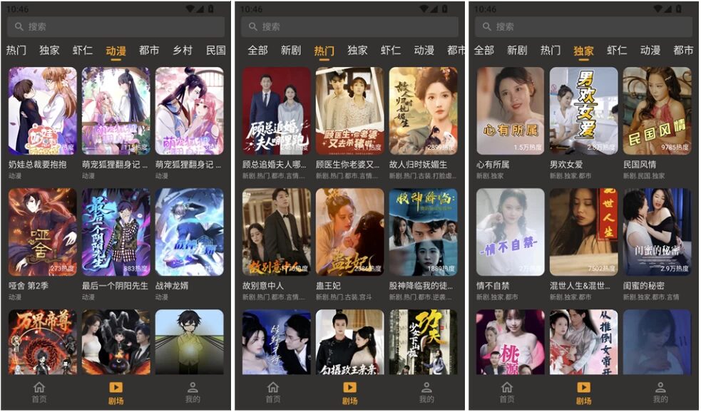 碎片短剧 v1.3.1 去广告版:聚合热门短剧资源的免费追剧工具-山海之花 - 宝藏星球屋