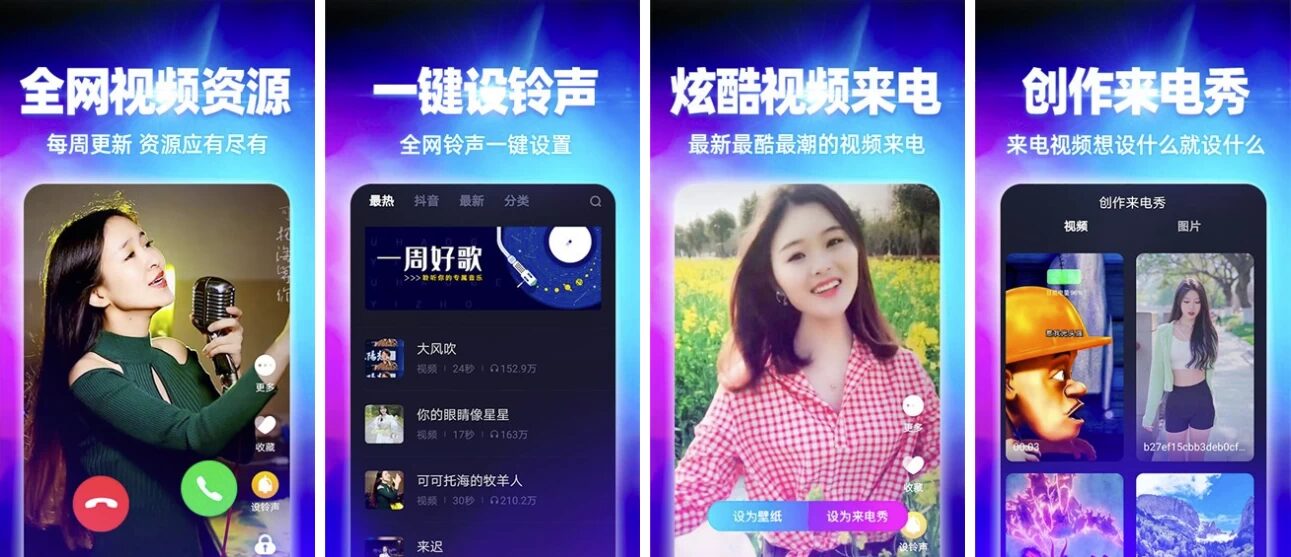 来电秀秀:自定义视频来电壁纸的个性装扮工具-山海之花 - 宝藏星球屋