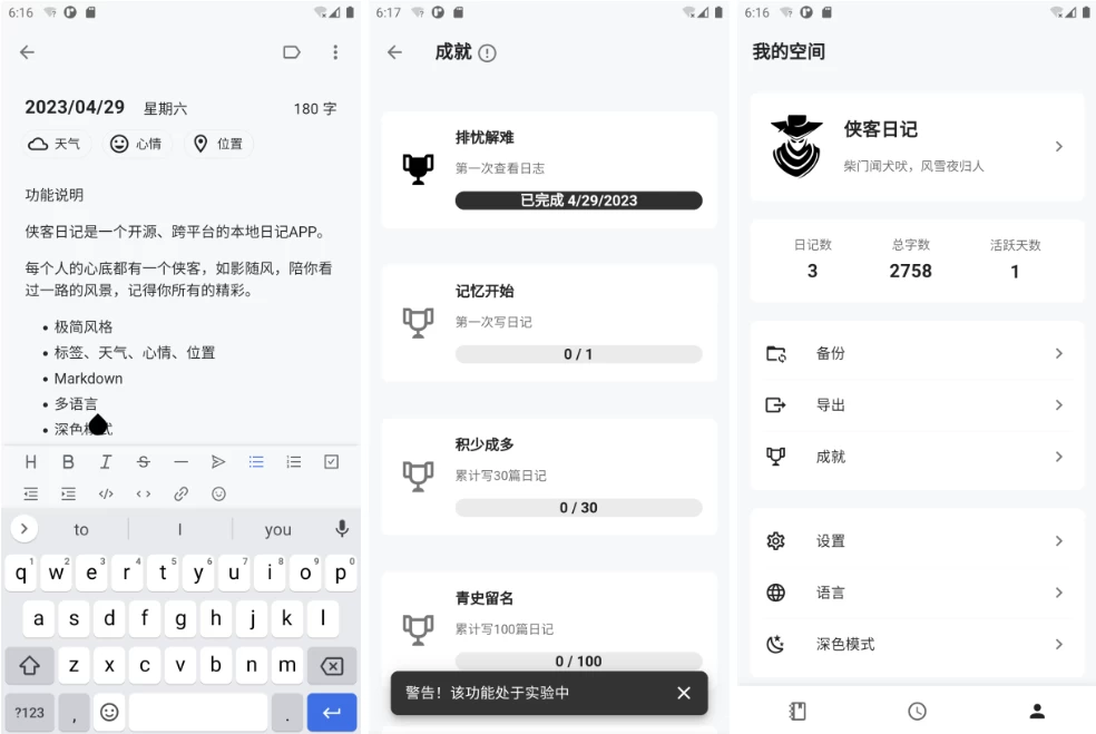 侠客日记：私密写作与本地日记管理的轻量工具 截图