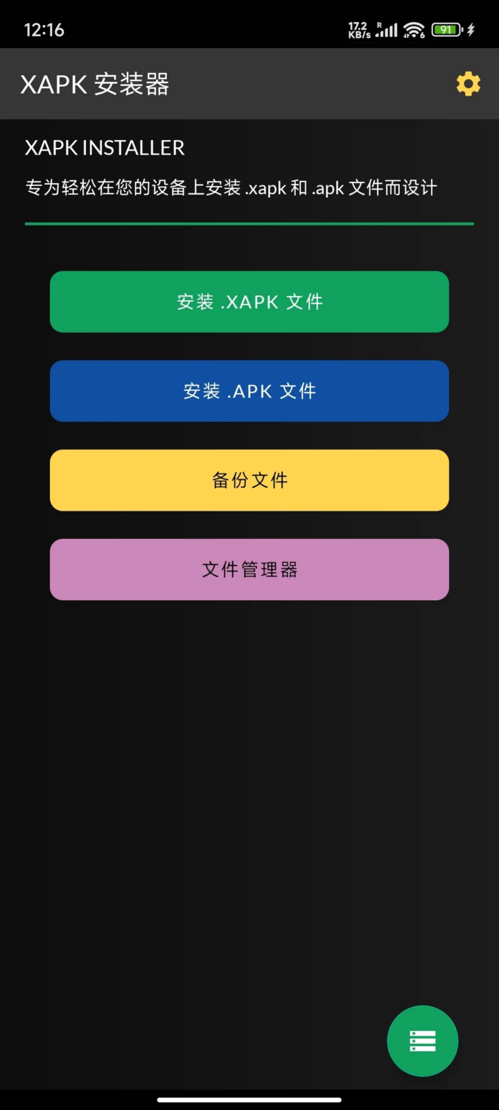 XAPK Installer XAPK安装器：快速安装完整应用包的辅助工具 截图