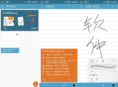 Squid 笔记 v4.5.1 高级版：墨水书写与 PDF 批注的安卓手写笔记工-山海之花 - 宝藏星球屋