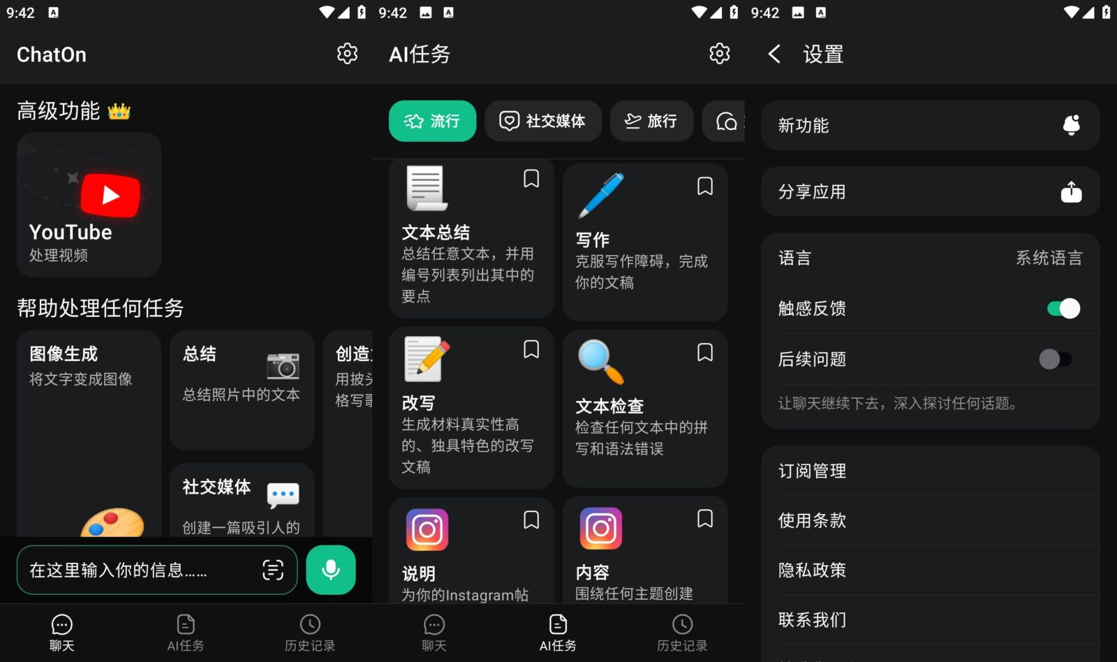 ChatOn 智能AI聊天机器人：会议演讲与写作的得力助手-山海之花 - 宝藏星球屋