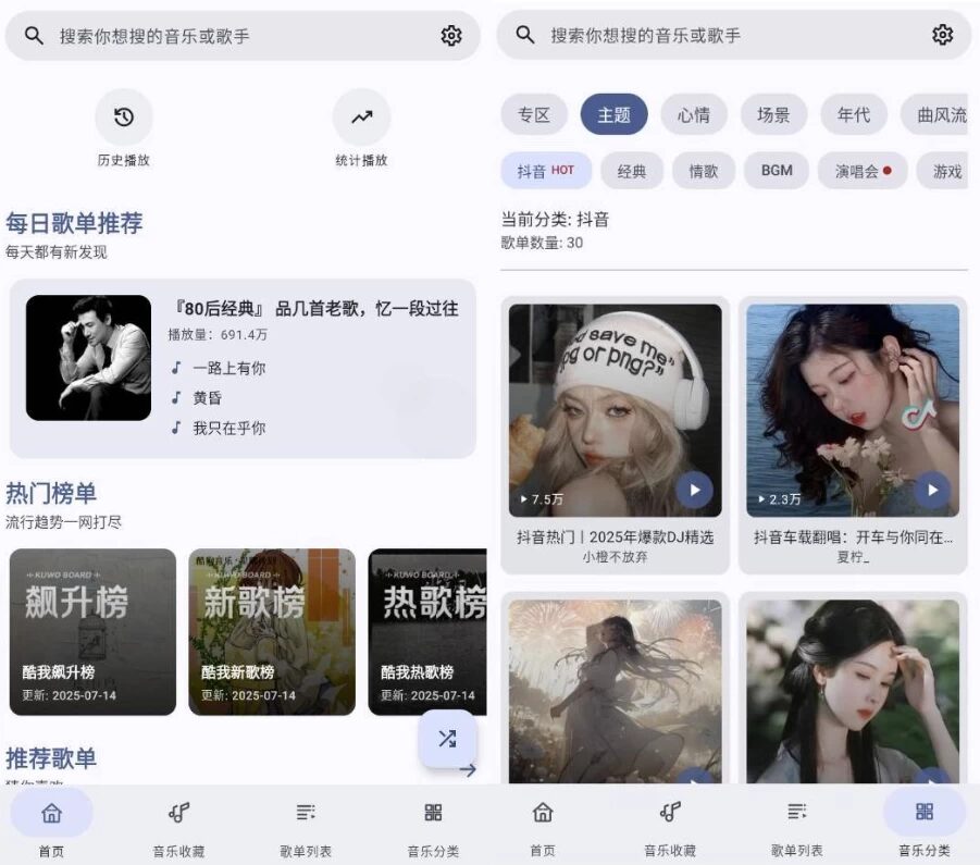 冬瓜音乐 v1.0.8 更新版：聚合全网曲库的免费听歌工具 截图