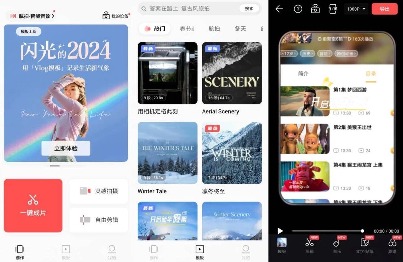 畅片 v4.123.0：大疆官方出品的智能视频剪辑与一键成片工具 截图