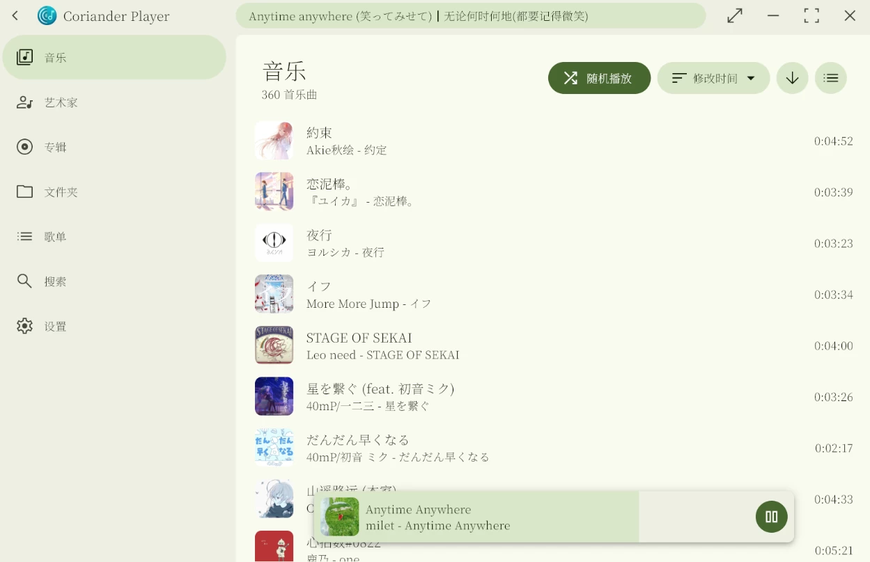 Coriander Player v1.5.1 绿色版：原生 Material-山海之花 - 宝藏星球屋