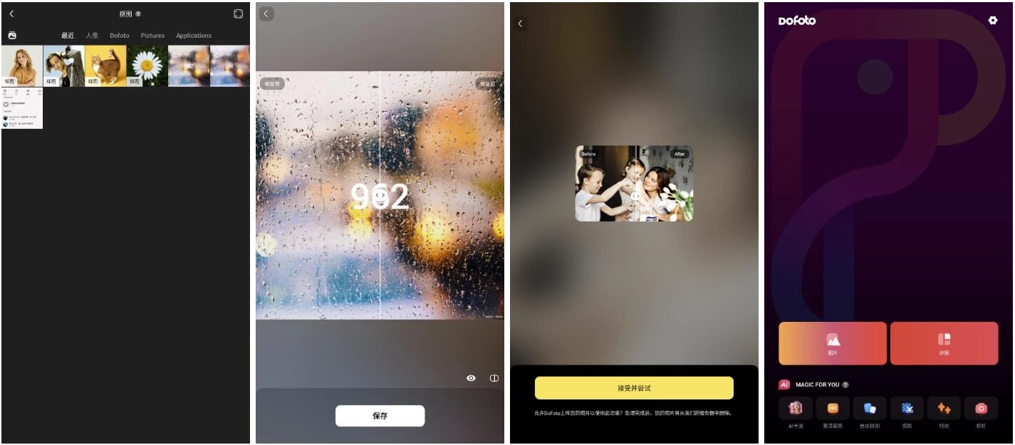 DoFoto 全能照片编辑器：集成AI特效与专业修图的一站式影像处理工具-山海之花 - 宝藏星球屋