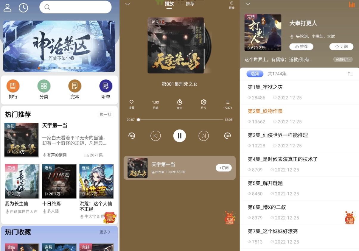 爱听书 v2.6.5:专注有声阅读的清爽听书工具-山海之花 - 宝藏星球屋
