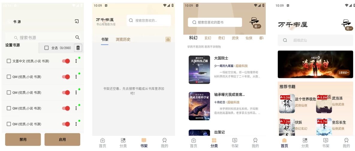 万千书屋 v1.7.3 纯净版：内置千余书源的免费开源小说阅读器-山海之花 - 宝藏星球屋