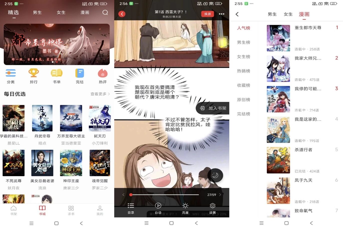 追书大师 v5.0.2：聚合全网小说资源的无广告阅读工具-山海之花 - 宝藏星球屋