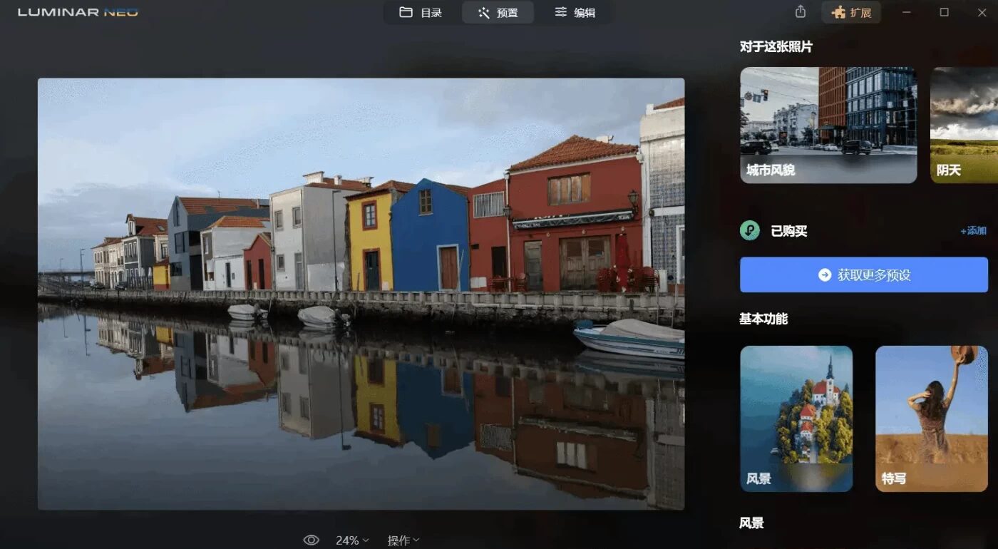 Luminar Neo v1.28.0：AI人工智能图像处理工具，让照片调色变得 截图