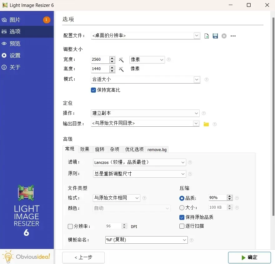 Light Image Resizer 图片批处理：批量缩放、压缩与格式转换工具-山海之花 - 宝藏星球屋