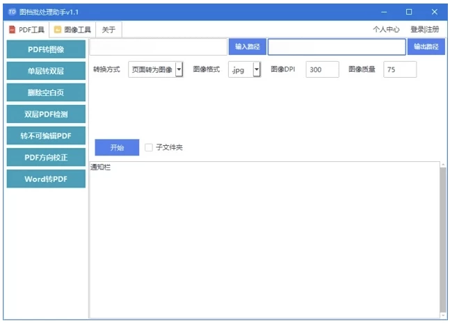图档批处理助手：批量处理文档与图像的高效桌面工具-山海之花 - 宝藏星球屋