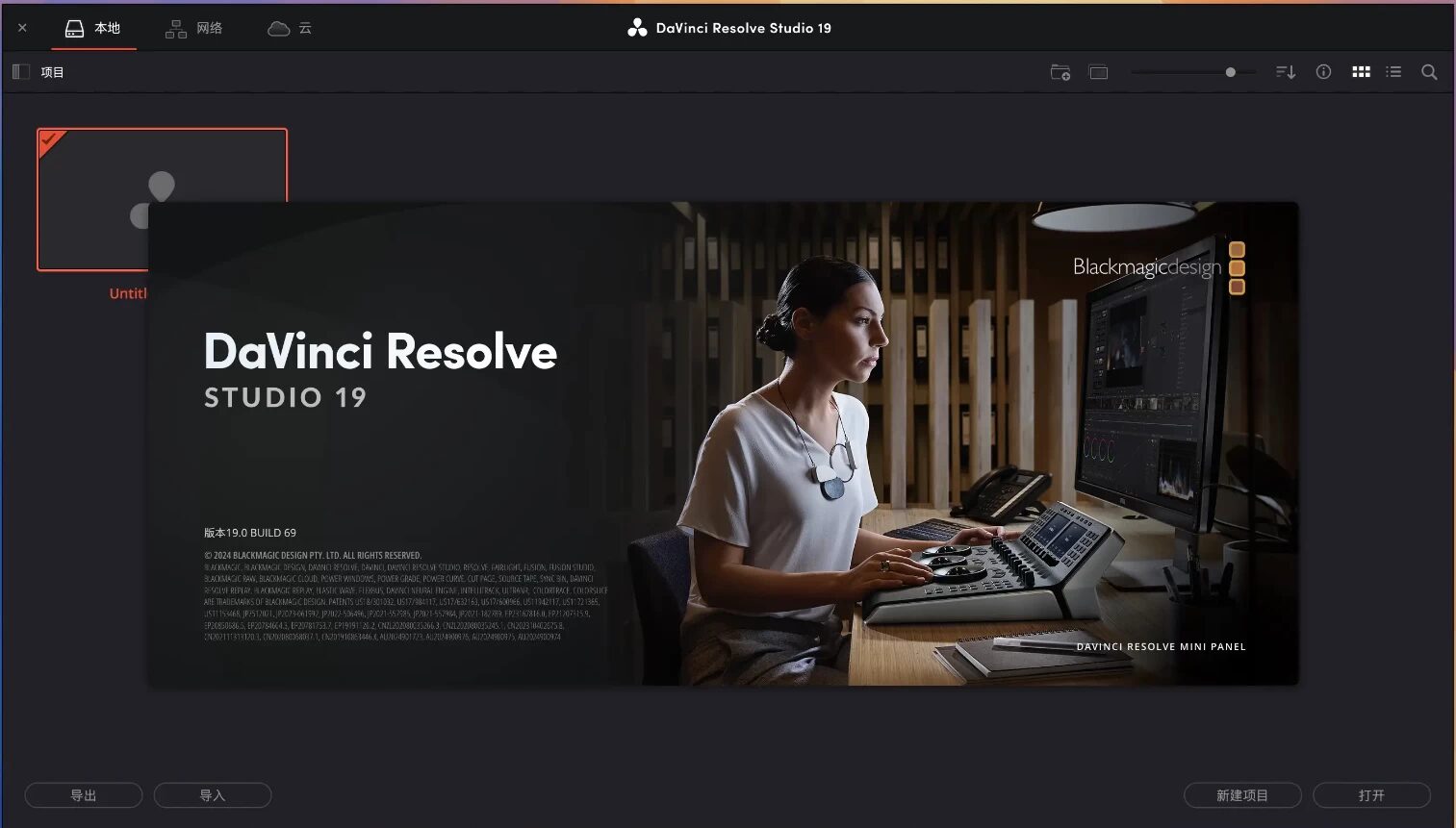 DaVinci Resolve Studio 达芬奇 v21.0.4.5：专业视-山海之花 - 宝藏星球屋
