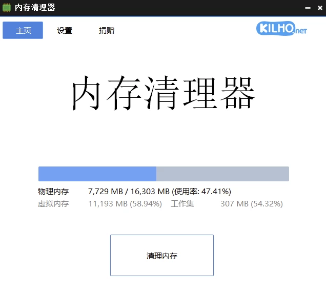 MemoryCleaner 内存清理：轻量级系统优化与自动内存释放工具 截图