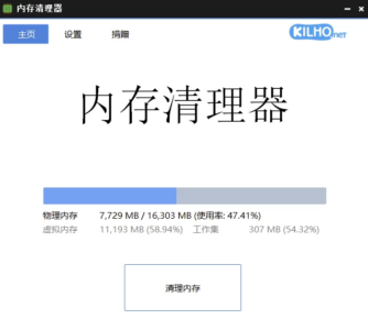 MemoryCleaner 内存清理：轻量级系统优化与自动内存释放工具-山海之花 - 宝藏星球屋