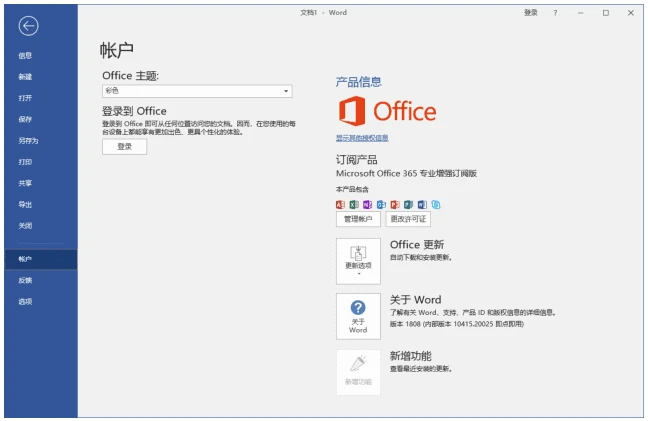 Office 专业增强版 2019：稳定高效的桌面办公套件更新 截图