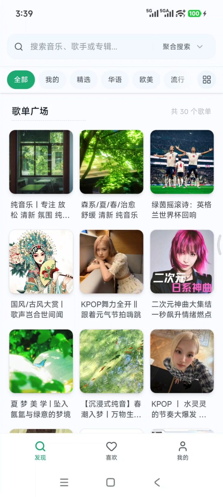 Otter Music v2.5.2 手机听歌音乐软件APP！内置9大音源，同步歌单广场 截图