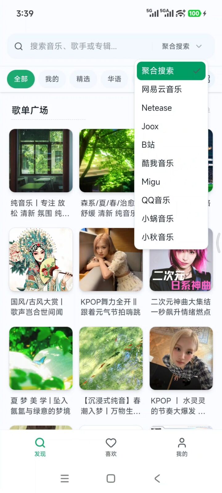 Otter Music v2.5.2 手机听歌音乐软件APP！内置9大音源，同步歌单广场 截图