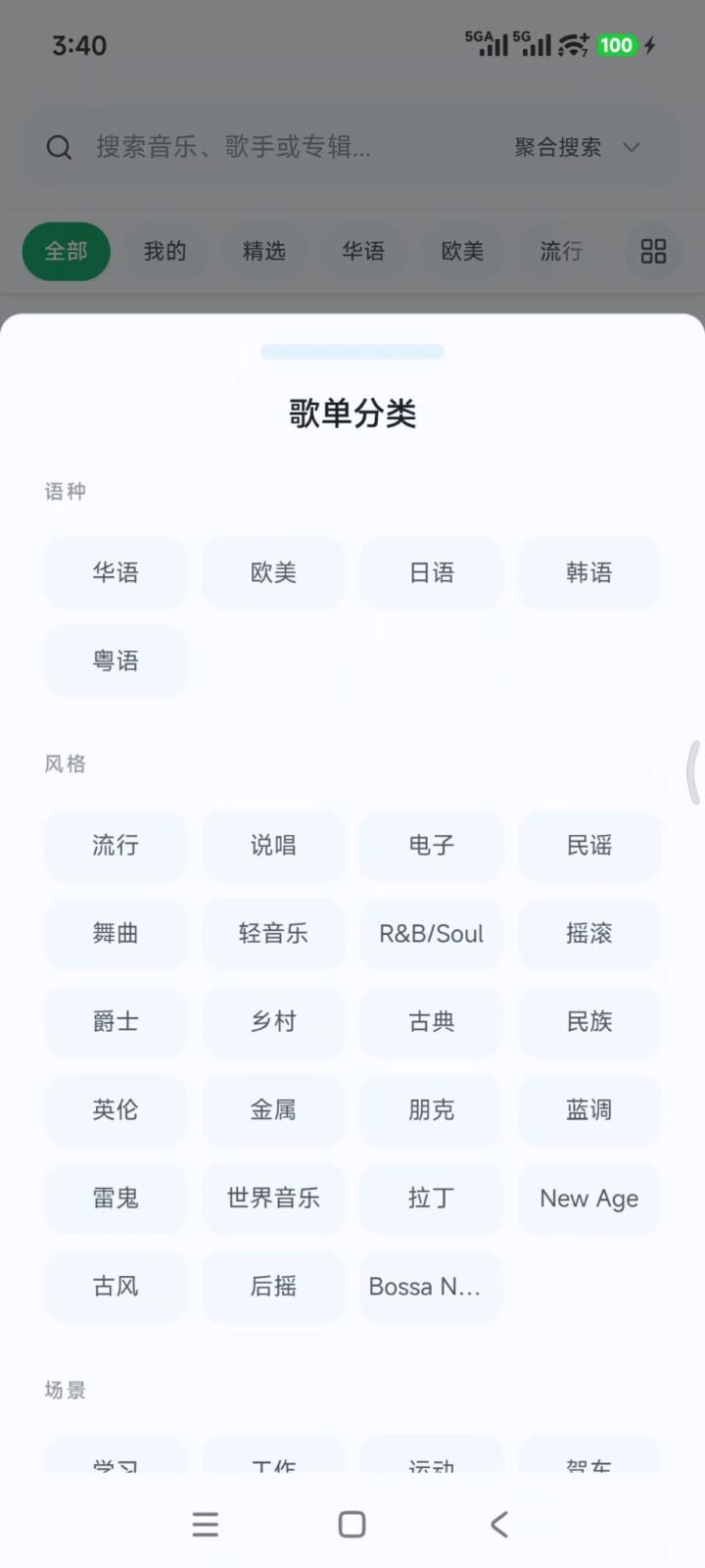 Otter Music v2.5.2 手机听歌音乐软件APP！内置9大音源，同步歌单广场 截图