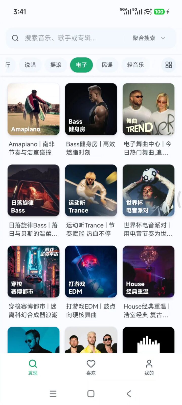 Otter Music v2.5.2 手机听歌音乐软件APP！内置9大音源，同步歌单广场 截图