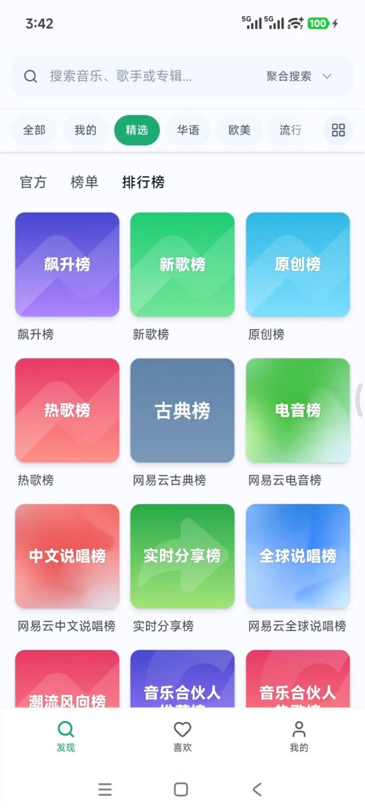 Otter Music v2.5.2 手机听歌音乐软件APP！内置9大音源，同步歌单广场 截图