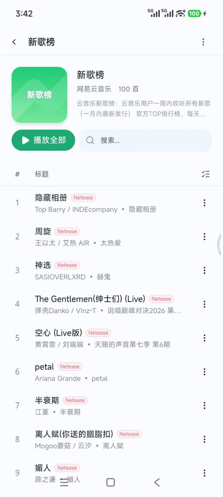Otter Music v2.5.2 手机听歌音乐软件APP！内置9大音源，同步歌单广场 截图