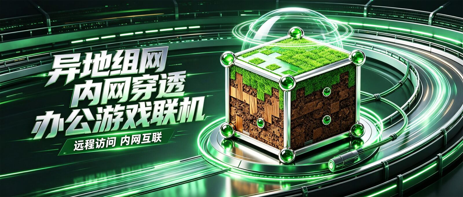 MCTier v2.5.0 虚拟局域网联机工具，异地组网、内网穿透 截图