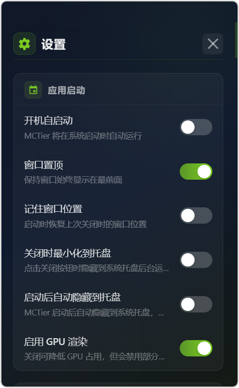 MCTier v2.5.0 虚拟局域网联机工具，异地组网、内网穿透 截图