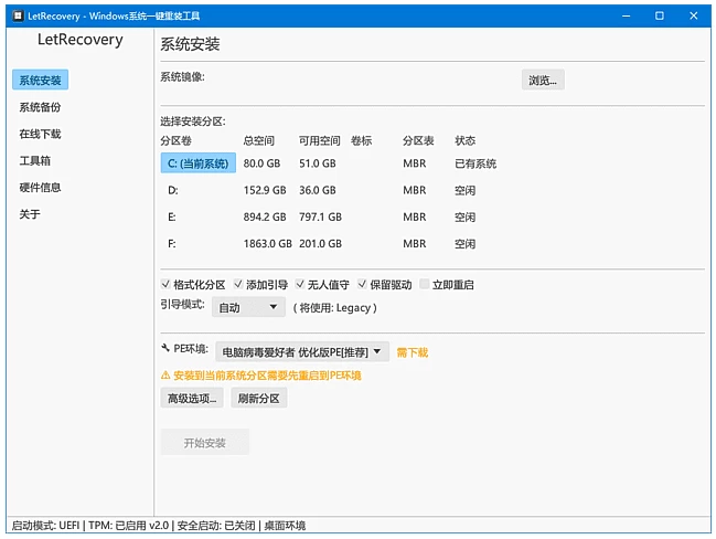 LetRecovery Windows系统重装工具：一键部署多种镜像格式的免费开 截图