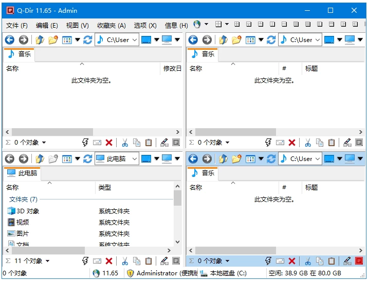 Q-Dir 四窗格资源管理器:多目录并行操作与快速文件管理工具 截图