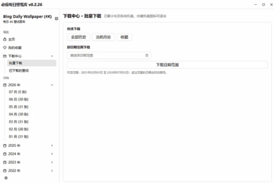 必应每日壁纸库:自动抓取Bing全球精选4K壁纸并定时换图-山海之花 - 宝藏星球屋