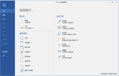 PicPick 屏幕截图 v7.6.0 专业版：自带编辑器与取色器的全能截图工具-山海之花 - 宝藏星球屋