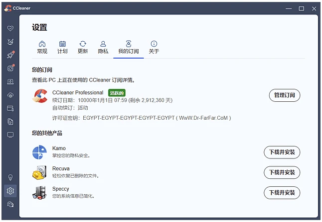 CCleaner Pro 7.10.1464 中文特别版：系统清理与隐私保护优化 截图