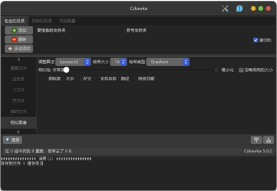 czkawka 重复文件查找清理：高效识别并移除冗余数据的磁盘清理工具-山海之花 - 宝藏星球屋