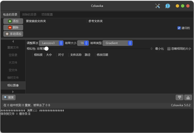 czkawka 重复文件查找清理:高效识别并移除冗余数据的磁盘清理工具-山海之花 - 宝藏星球屋